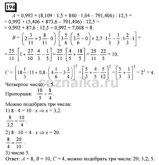 Ответ на задание 194 - ГДЗ по математике 6 класс Дорофеев. Часть 2