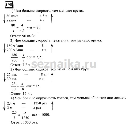 Ответ на задание 198 - ГДЗ по математике 6 класс Дорофеев. Часть 2