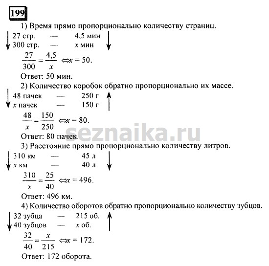 Ответ на задание 199 - ГДЗ по математике 6 класс Дорофеев. Часть 2