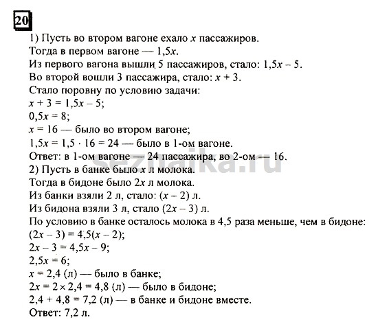 Ответ на задание 20 - ГДЗ по математике 6 класс Дорофеев. Часть 2