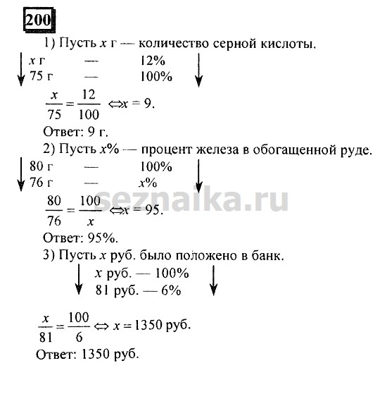 Ответ на задание 200 - ГДЗ по математике 6 класс Дорофеев. Часть 2