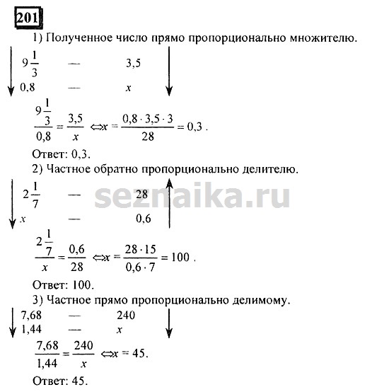 Ответ на задание 201 - ГДЗ по математике 6 класс Дорофеев. Часть 2