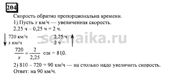 Ответ на задание 204 - ГДЗ по математике 6 класс Дорофеев. Часть 2