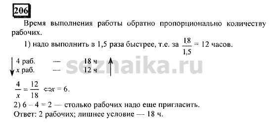Ответ на задание 206 - ГДЗ по математике 6 класс Дорофеев. Часть 2