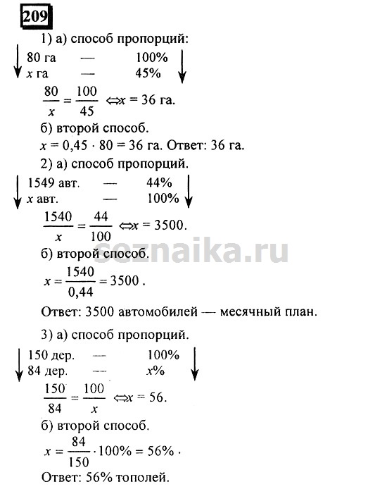 Ответ на задание 209 - ГДЗ по математике 6 класс Дорофеев. Часть 2