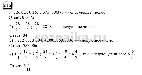 Ответ на задание 215 - ГДЗ по математике 6 класс Дорофеев. Часть 2
