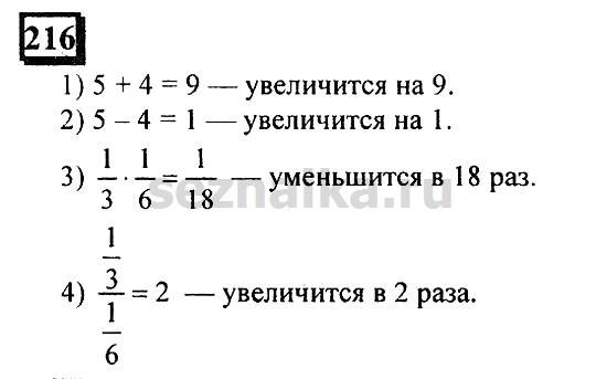 Ответ на задание 216 - ГДЗ по математике 6 класс Дорофеев. Часть 2