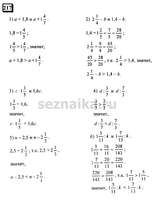 Ответ на задание 217 - ГДЗ по математике 6 класс Дорофеев. Часть 2