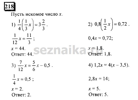 Ответ на задание 218 - ГДЗ по математике 6 класс Дорофеев. Часть 2