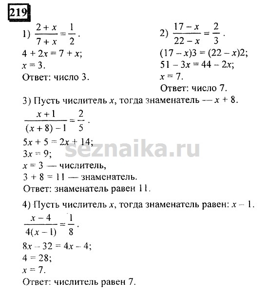 Ответ на задание 219 - ГДЗ по математике 6 класс Дорофеев. Часть 2