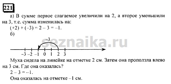 Ответ на задание 221 - ГДЗ по математике 6 класс Дорофеев. Часть 2