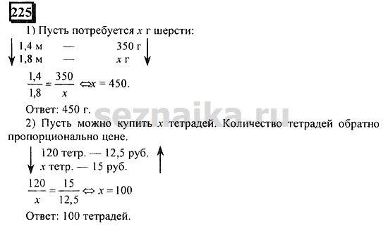 Ответ на задание 225 - ГДЗ по математике 6 класс Дорофеев. Часть 2