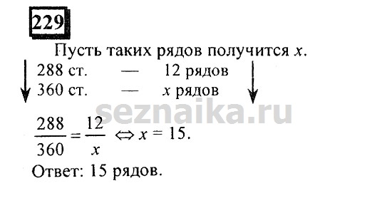 Ответ на задание 229 - ГДЗ по математике 6 класс Дорофеев. Часть 2