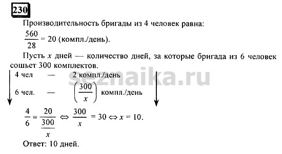 Ответ на задание 230 - ГДЗ по математике 6 класс Дорофеев. Часть 2