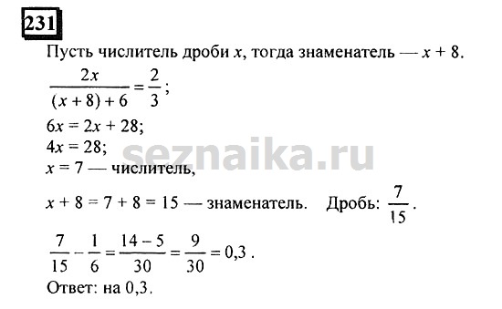 Ответ на задание 231 - ГДЗ по математике 6 класс Дорофеев. Часть 2
