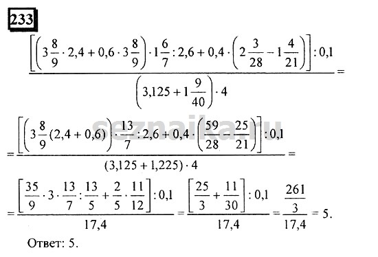 Ответ на задание 233 - ГДЗ по математике 6 класс Дорофеев. Часть 2
