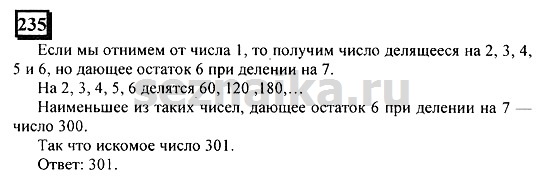 Ответ на задание 235 - ГДЗ по математике 6 класс Дорофеев. Часть 2