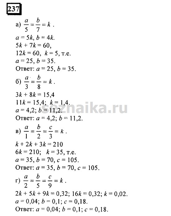 Ответ на задание 237 - ГДЗ по математике 6 класс Дорофеев. Часть 2