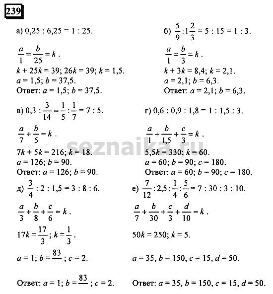 Ответ на задание 239 - ГДЗ по математике 6 класс Дорофеев. Часть 2