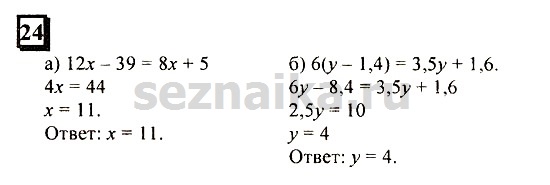 Ответ на задание 24 - ГДЗ по математике 6 класс Дорофеев. Часть 2