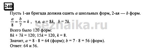 Ответ на задание 240 - ГДЗ по математике 6 класс Дорофеев. Часть 2