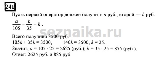 Ответ на задание 241 - ГДЗ по математике 6 класс Дорофеев. Часть 2