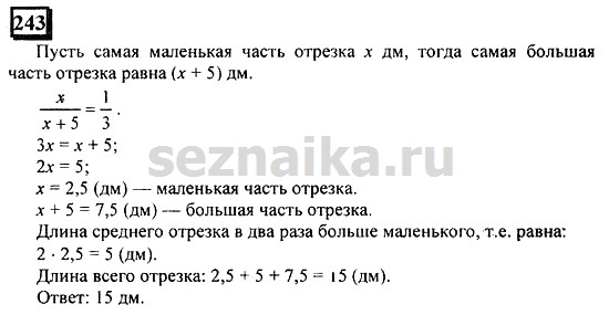 Ответ на задание 243 - ГДЗ по математике 6 класс Дорофеев. Часть 2