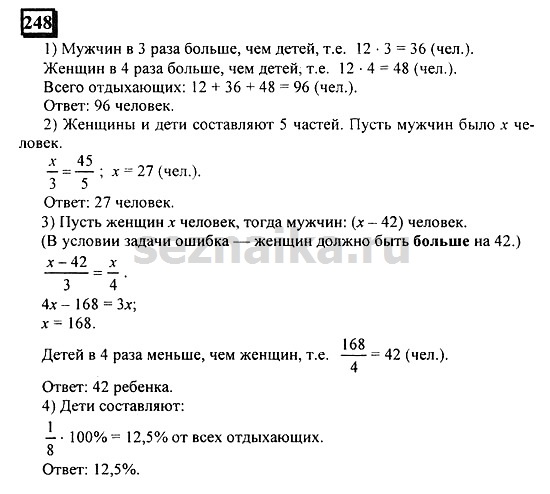 Ответ на задание 248 - ГДЗ по математике 6 класс Дорофеев. Часть 2