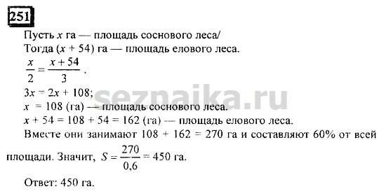Ответ на задание 251 - ГДЗ по математике 6 класс Дорофеев. Часть 2