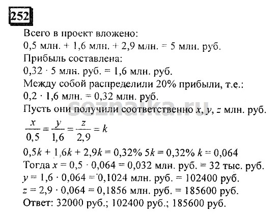 Ответ на задание 252 - ГДЗ по математике 6 класс Дорофеев. Часть 2