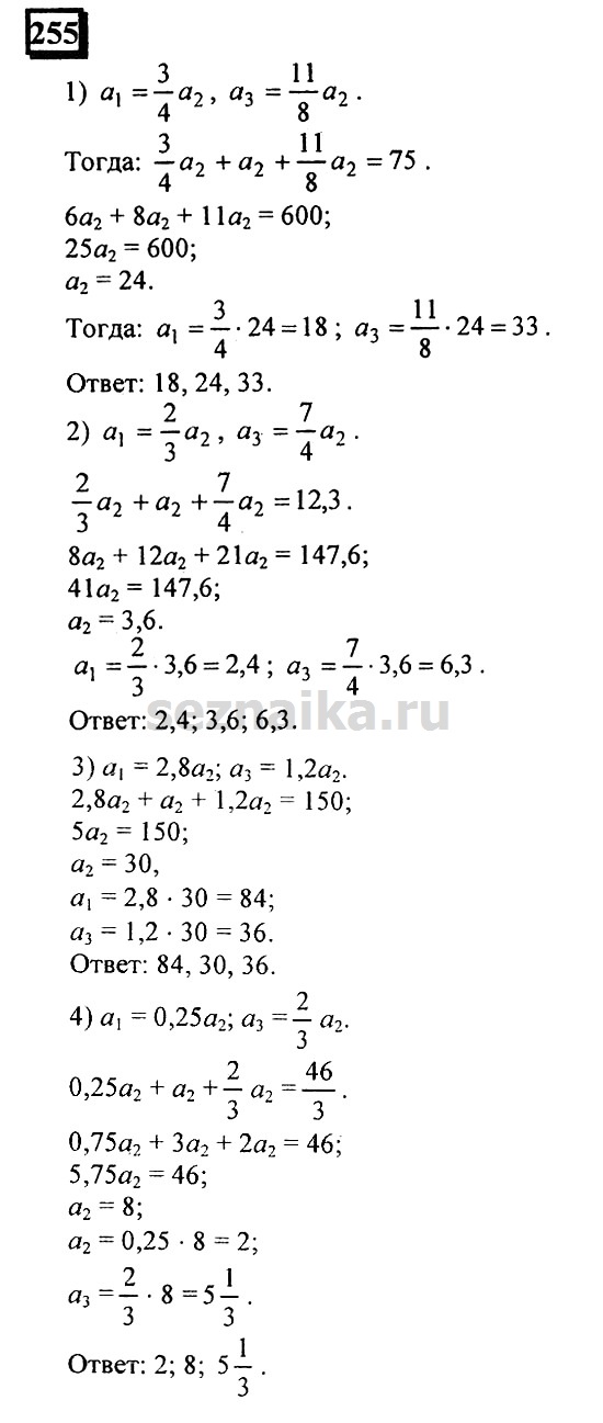 Ответ на задание 255 - ГДЗ по математике 6 класс Дорофеев. Часть 2