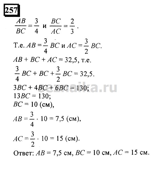 Ответ на задание 257 - ГДЗ по математике 6 класс Дорофеев. Часть 2