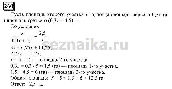 Ответ на задание 260 - ГДЗ по математике 6 класс Дорофеев. Часть 2