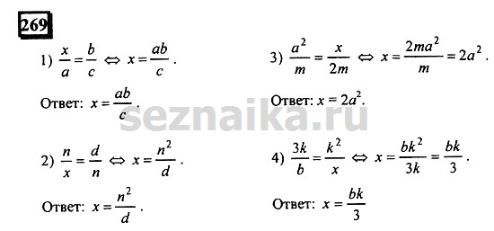 Ответ на задание 269 - ГДЗ по математике 6 класс Дорофеев. Часть 2