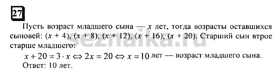 Ответ на задание 27 - ГДЗ по математике 6 класс Дорофеев. Часть 2