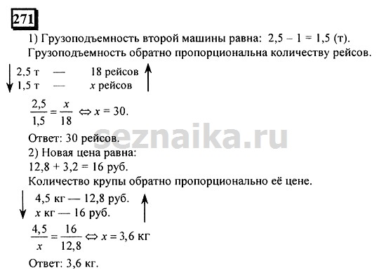 Ответ на задание 271 - ГДЗ по математике 6 класс Дорофеев. Часть 2