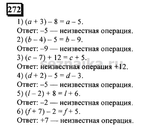 Ответ на задание 272 - ГДЗ по математике 6 класс Дорофеев. Часть 2