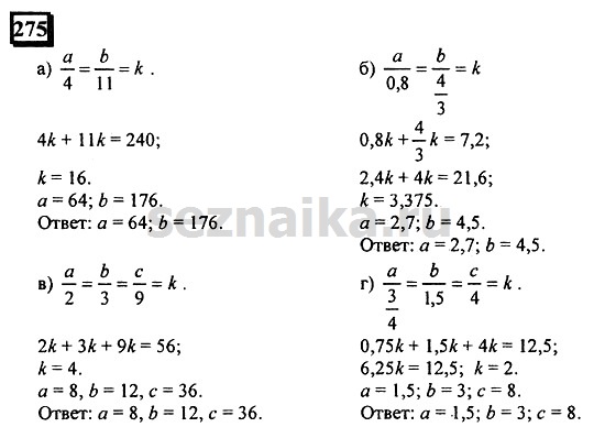 Ответ на задание 275 - ГДЗ по математике 6 класс Дорофеев. Часть 2