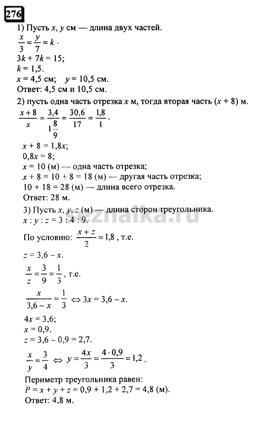 Ответ на задание 276 - ГДЗ по математике 6 класс Дорофеев. Часть 2