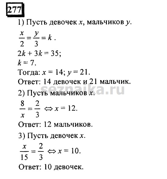 Ответ на задание 277 - ГДЗ по математике 6 класс Дорофеев. Часть 2