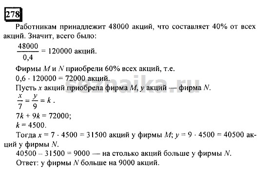 Ответ на задание 278 - ГДЗ по математике 6 класс Дорофеев. Часть 2