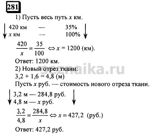 Ответ на задание 281 - ГДЗ по математике 6 класс Дорофеев. Часть 2