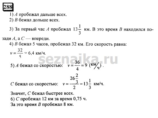 Ответ на задание 286 - ГДЗ по математике 6 класс Дорофеев. Часть 2
