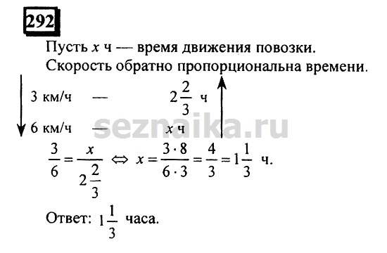 Ответ на задание 290 - ГДЗ по математике 6 класс Дорофеев. Часть 2