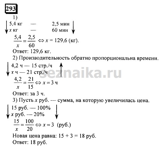 Ответ на задание 291 - ГДЗ по математике 6 класс Дорофеев. Часть 2