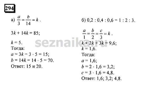 Ответ на задание 292 - ГДЗ по математике 6 класс Дорофеев. Часть 2