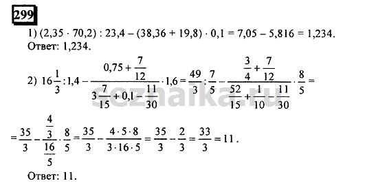 Ответ на задание 297 - ГДЗ по математике 6 класс Дорофеев. Часть 2