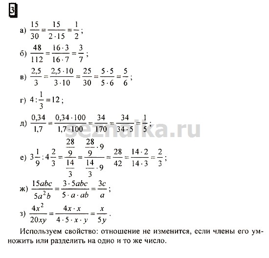 Ответ на задание 3 - ГДЗ по математике 6 класс Дорофеев. Часть 2