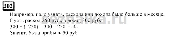 Ответ на задание 300 - ГДЗ по математике 6 класс Дорофеев. Часть 2