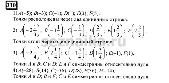 Ответ на задание 308 - ГДЗ по математике 6 класс Дорофеев. Часть 2